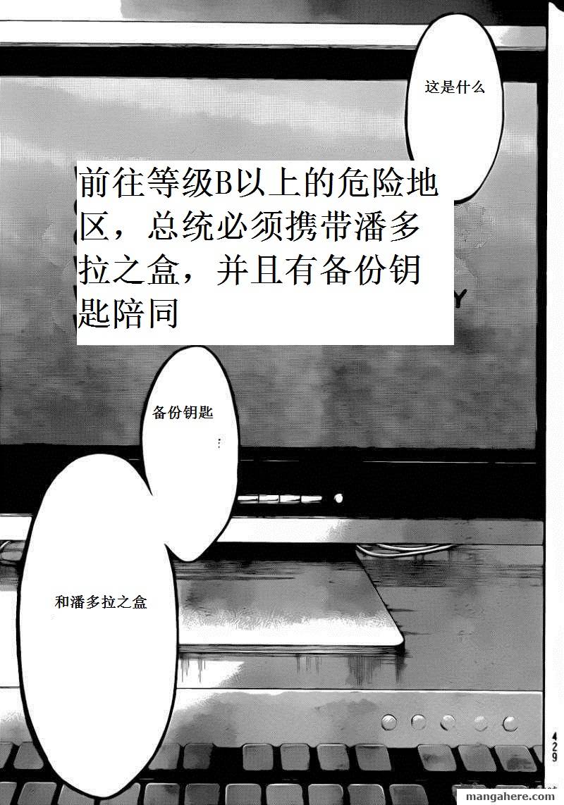 血色星期一Season2 绝望之匣韩漫全集-第55话无删减无遮挡章节图片 
