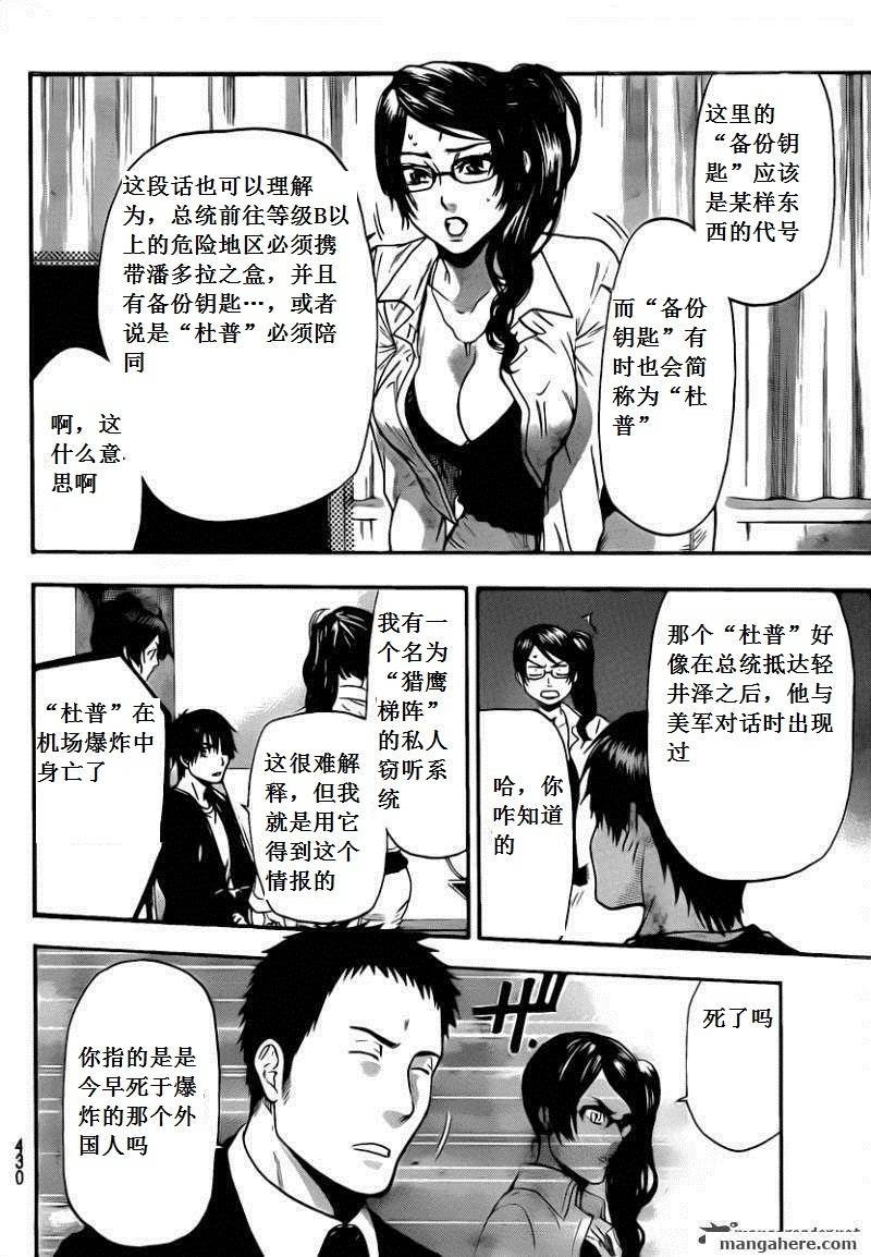 血色星期一Season2 绝望之匣韩漫全集-第55话无删减无遮挡章节图片 