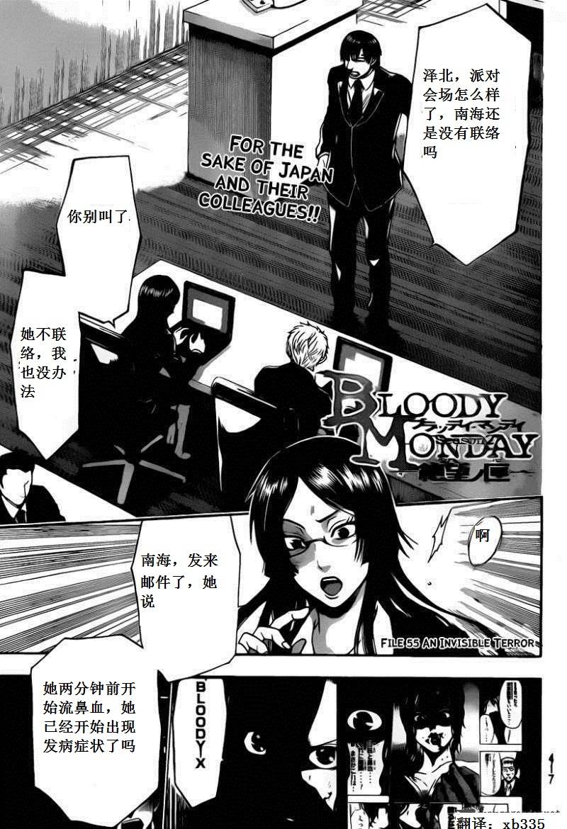 血色星期一Season2 绝望之匣韩漫全集-第55话无删减无遮挡章节图片 
