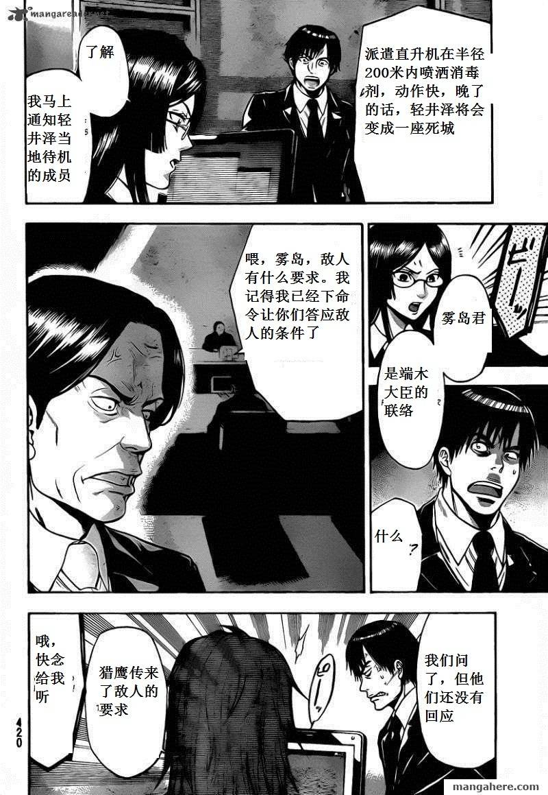 血色星期一Season2 绝望之匣韩漫全集-第55话无删减无遮挡章节图片 