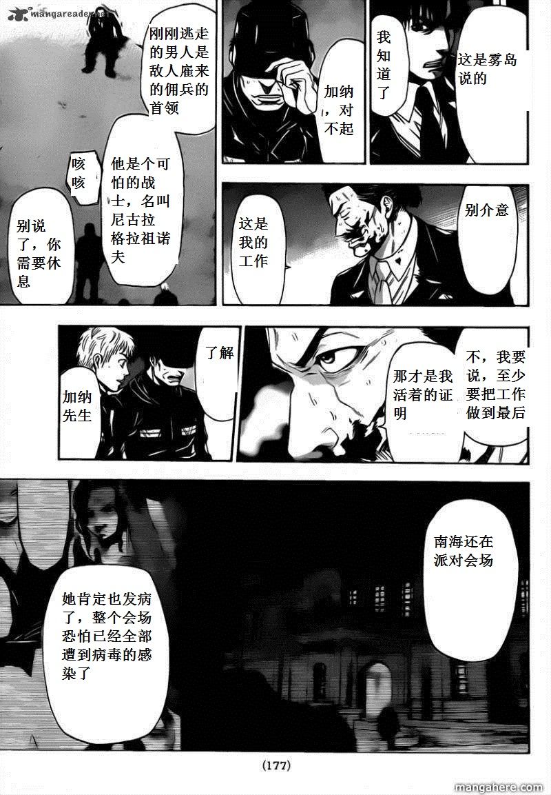 血色星期一Season2 绝望之匣韩漫全集-第56话无删减无遮挡章节图片 