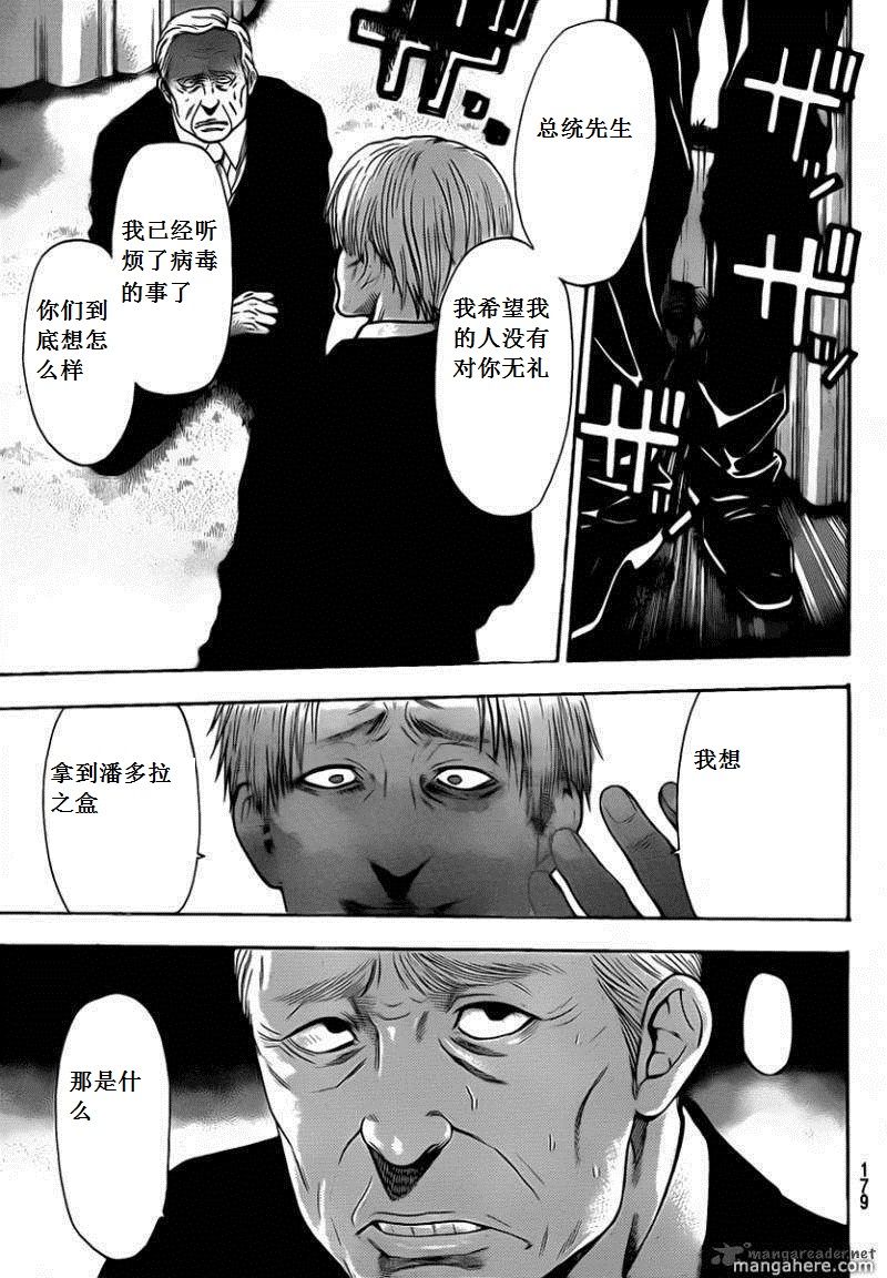 血色星期一Season2 绝望之匣韩漫全集-第56话无删减无遮挡章节图片 