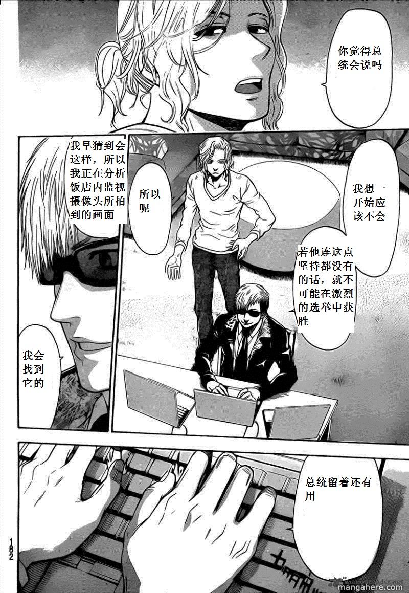 血色星期一Season2 绝望之匣韩漫全集-第56话无删减无遮挡章节图片 