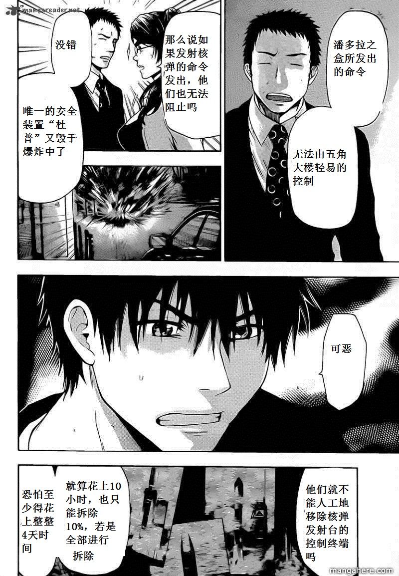 血色星期一Season2 绝望之匣韩漫全集-第56话无删减无遮挡章节图片 