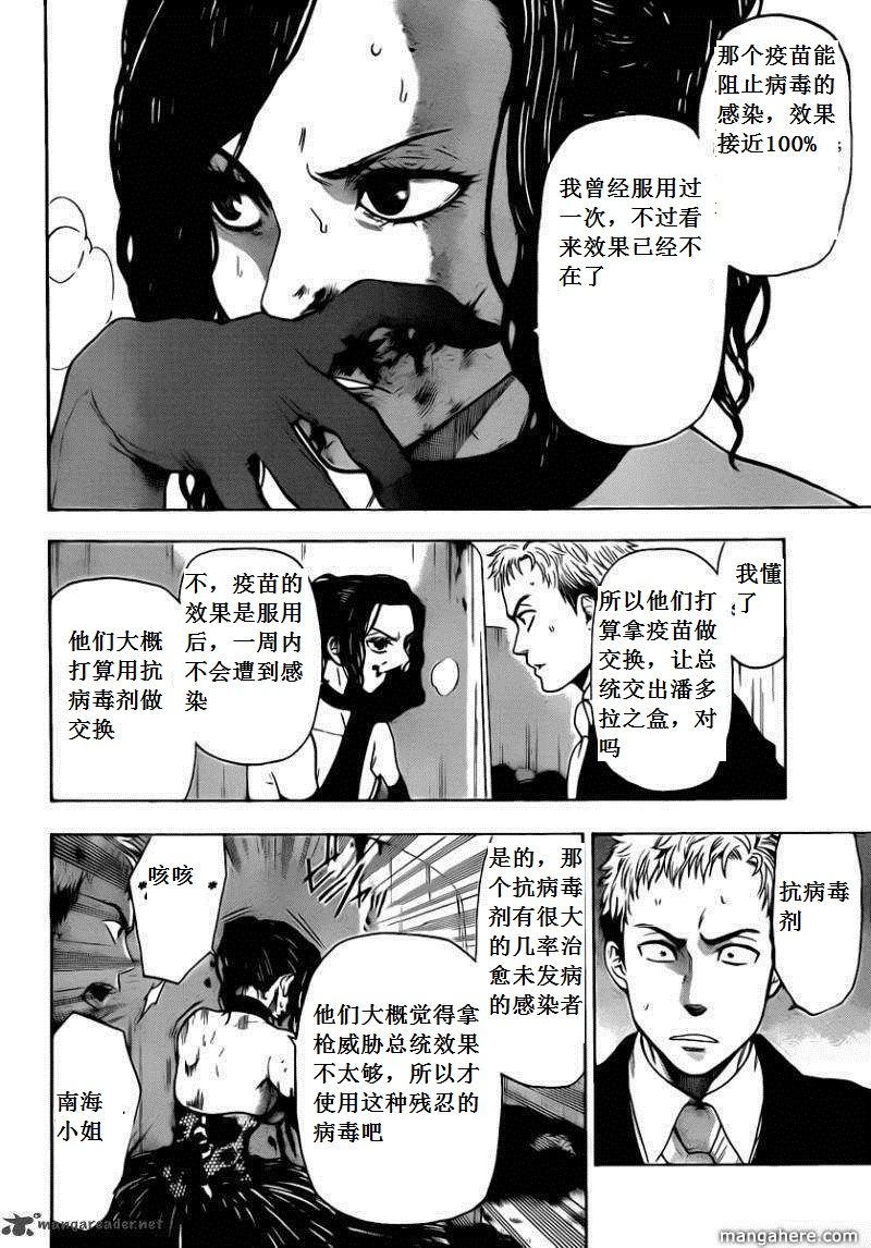 血色星期一Season2 绝望之匣韩漫全集-第56话无删减无遮挡章节图片 