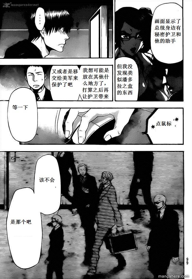 血色星期一Season2 绝望之匣韩漫全集-第57话无删减无遮挡章节图片 