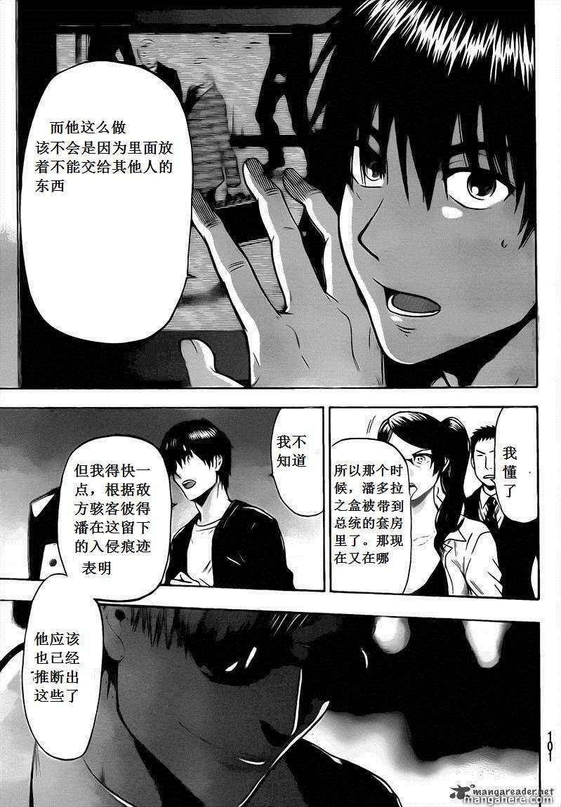 血色星期一Season2 绝望之匣韩漫全集-第57话无删减无遮挡章节图片 