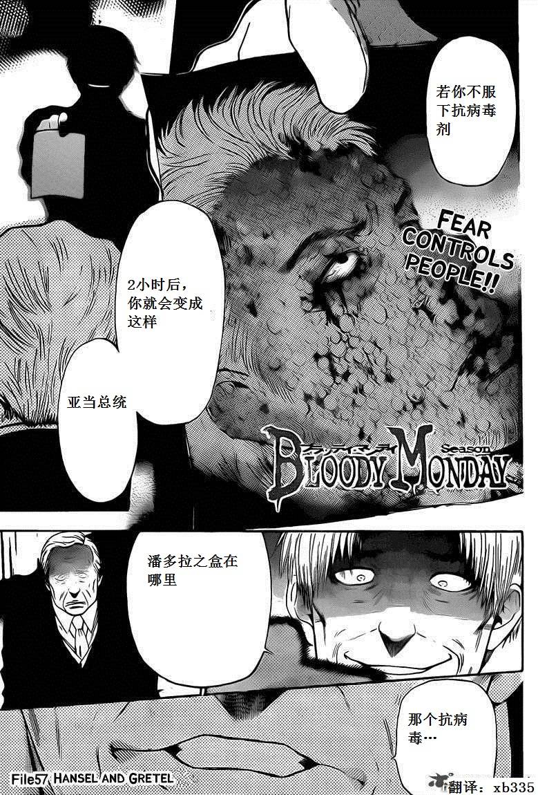 血色星期一Season2 绝望之匣韩漫全集-第57话无删减无遮挡章节图片 