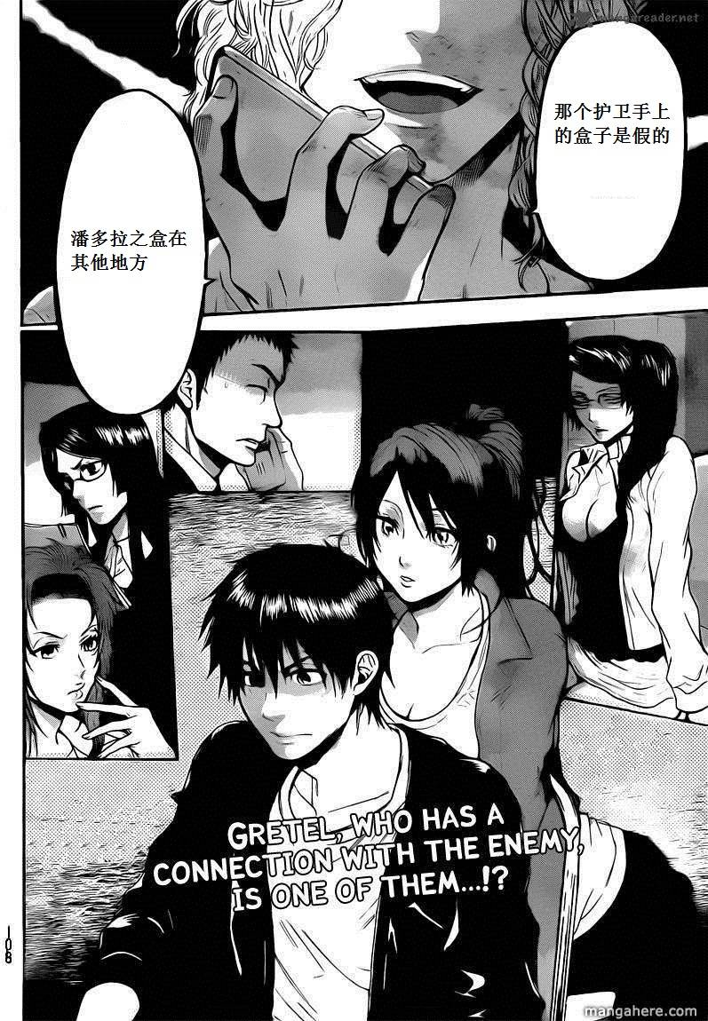血色星期一Season2 绝望之匣韩漫全集-第57话无删减无遮挡章节图片 