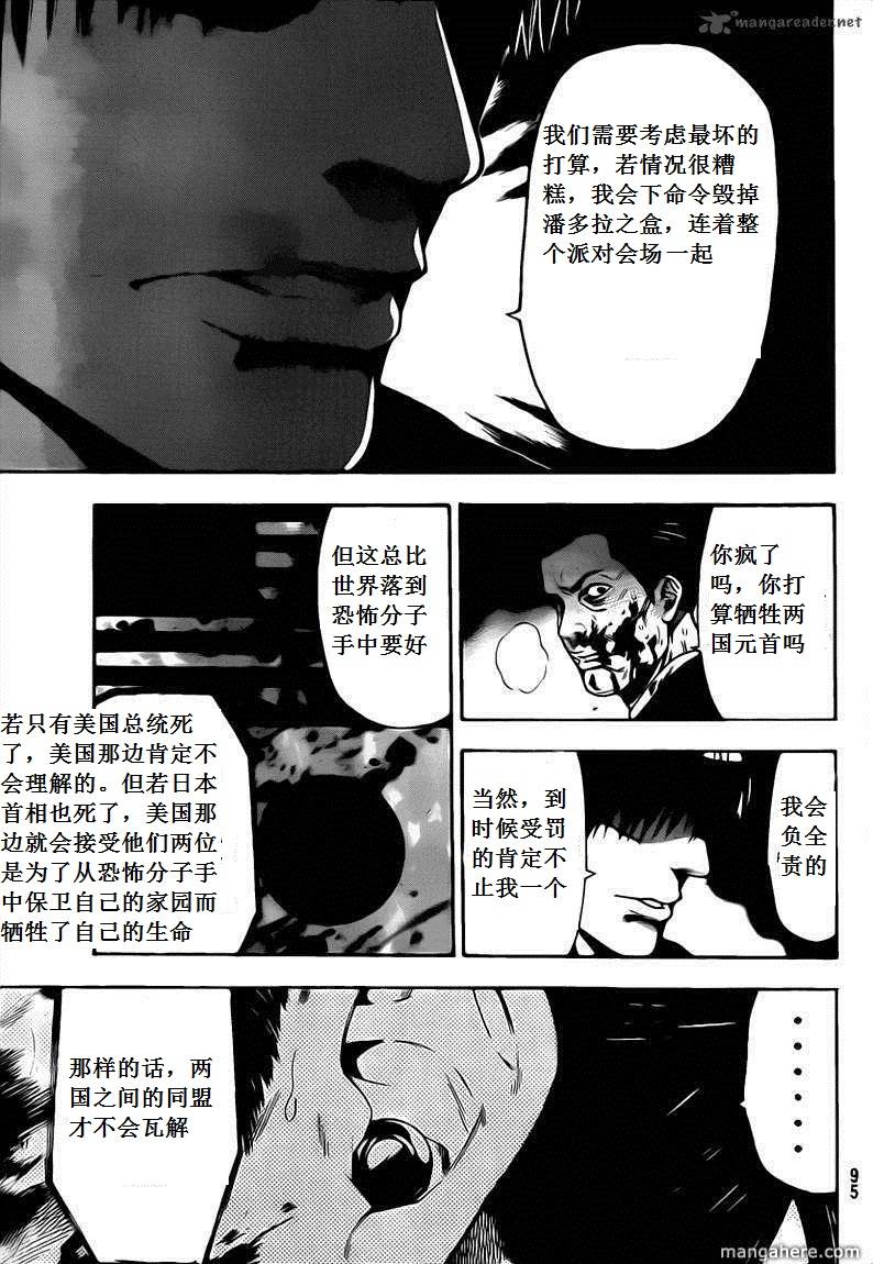 血色星期一Season2 绝望之匣韩漫全集-第57话无删减无遮挡章节图片 
