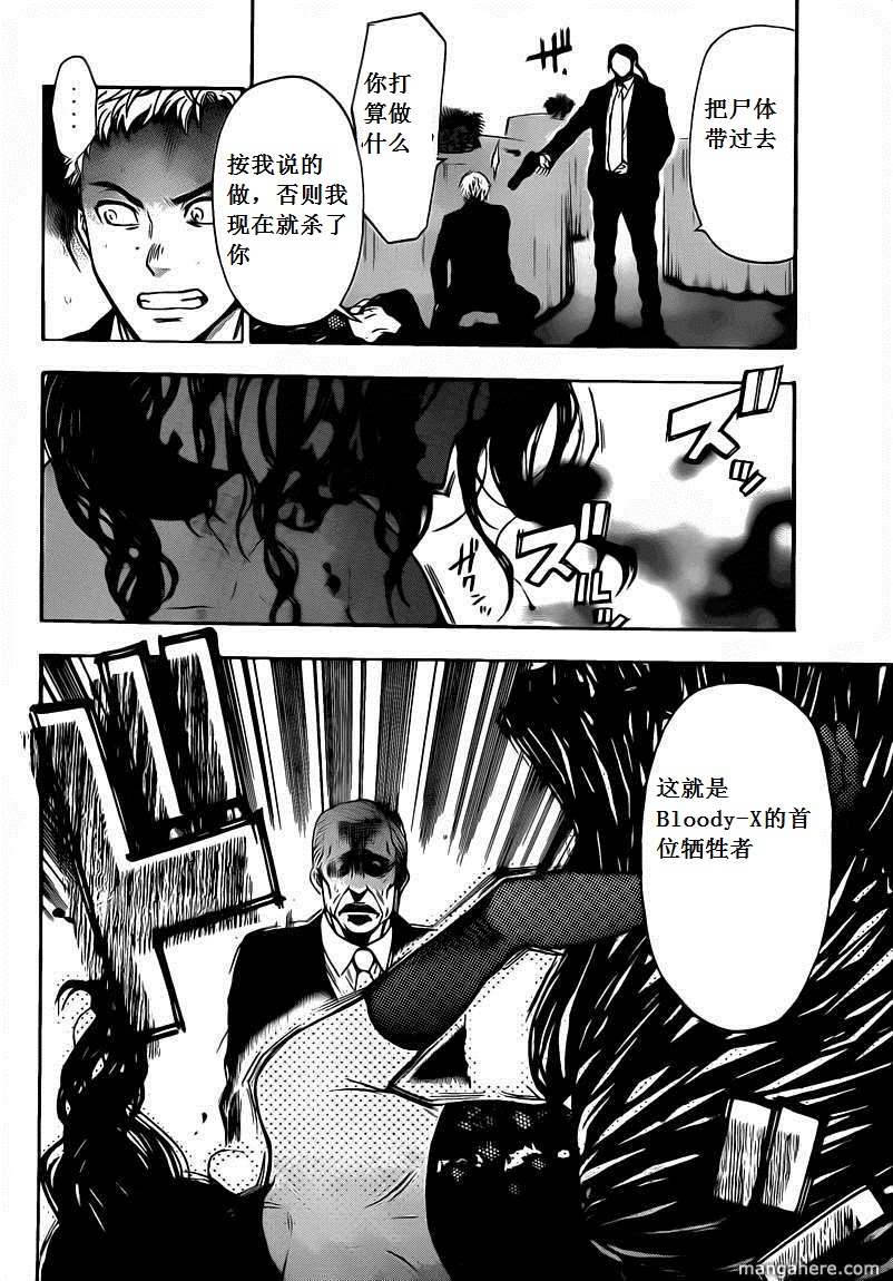 血色星期一Season2 绝望之匣韩漫全集-第58话无删减无遮挡章节图片 