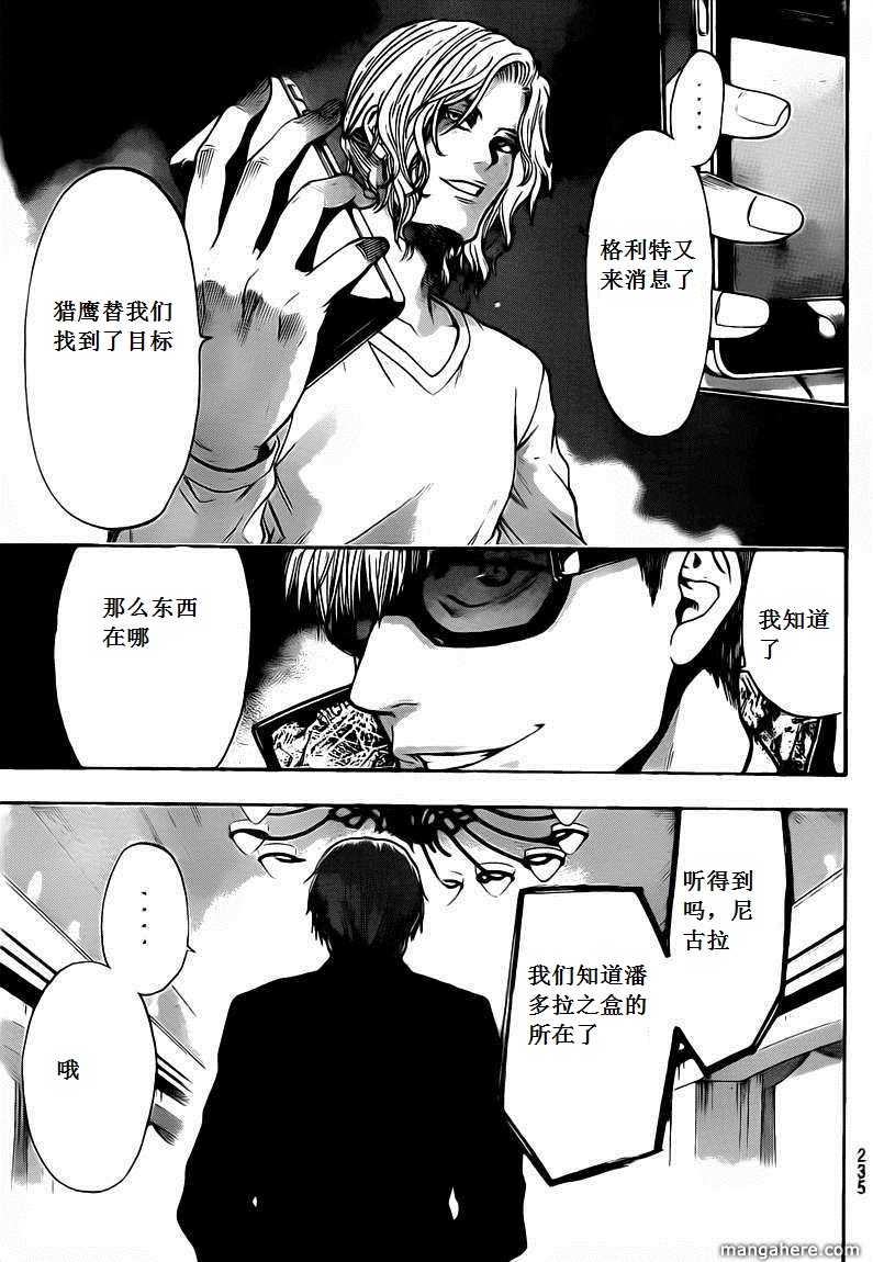 血色星期一Season2 绝望之匣韩漫全集-第58话无删减无遮挡章节图片 