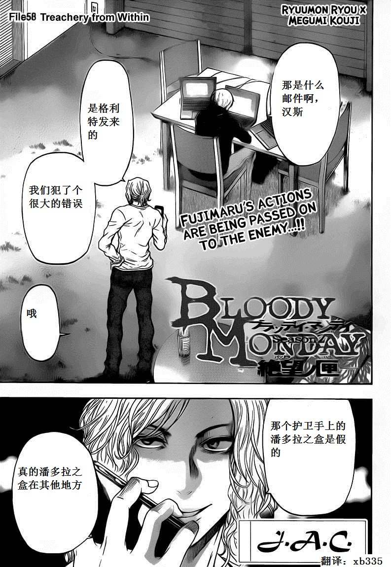 血色星期一Season2 绝望之匣韩漫全集-第58话无删减无遮挡章节图片 
