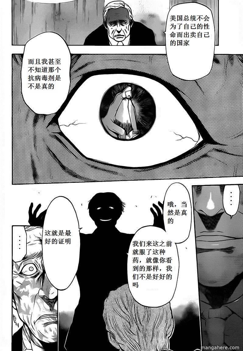 血色星期一Season2 绝望之匣韩漫全集-第58话无删减无遮挡章节图片 