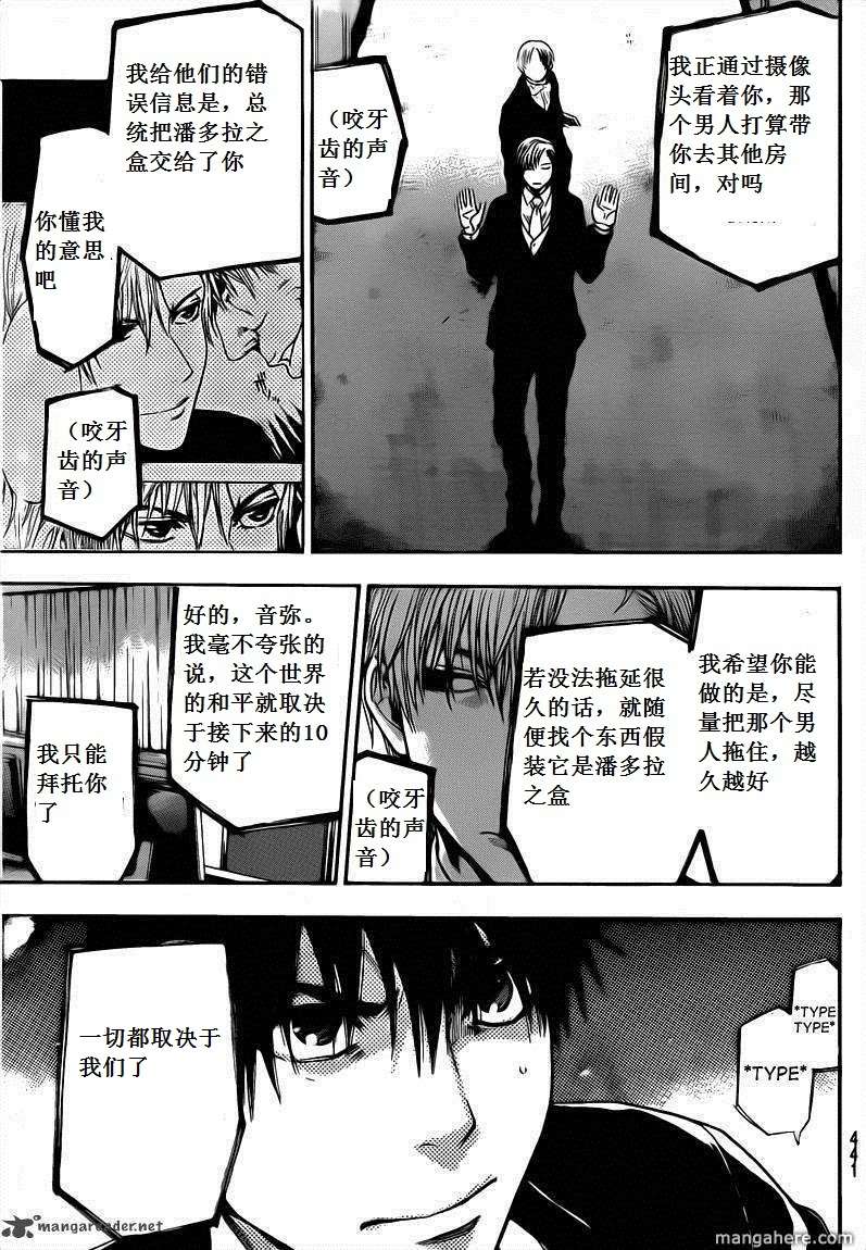 血色星期一Season2 绝望之匣韩漫全集-第59话无删减无遮挡章节图片 