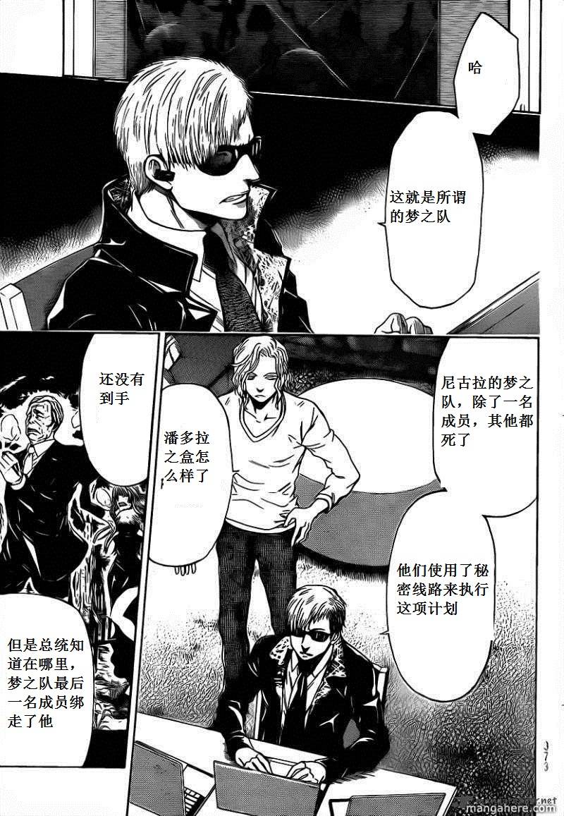 血色星期一Season2 绝望之匣韩漫全集-第60话无删减无遮挡章节图片 