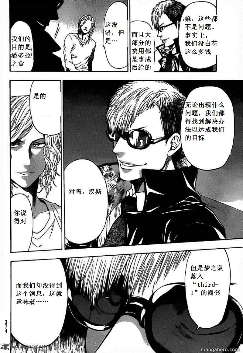 血色星期一Season2 绝望之匣韩漫全集-第60话无删减无遮挡章节图片 