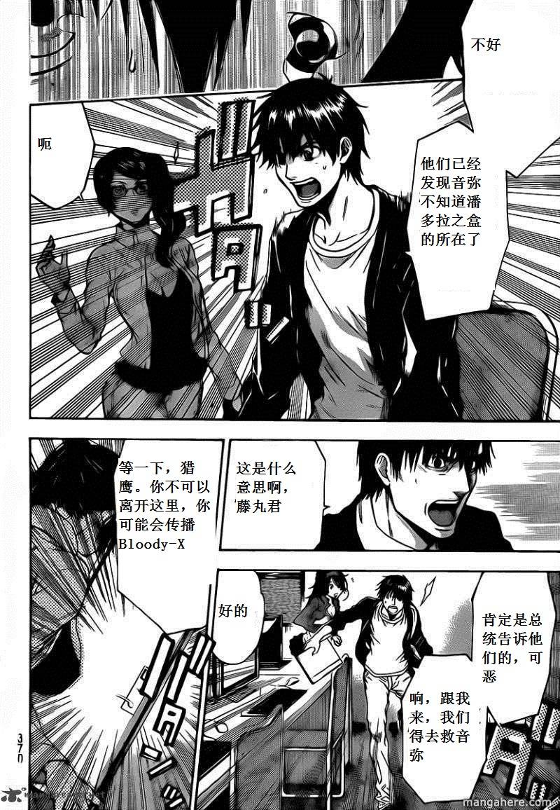 血色星期一Season2 绝望之匣韩漫全集-第60话无删减无遮挡章节图片 