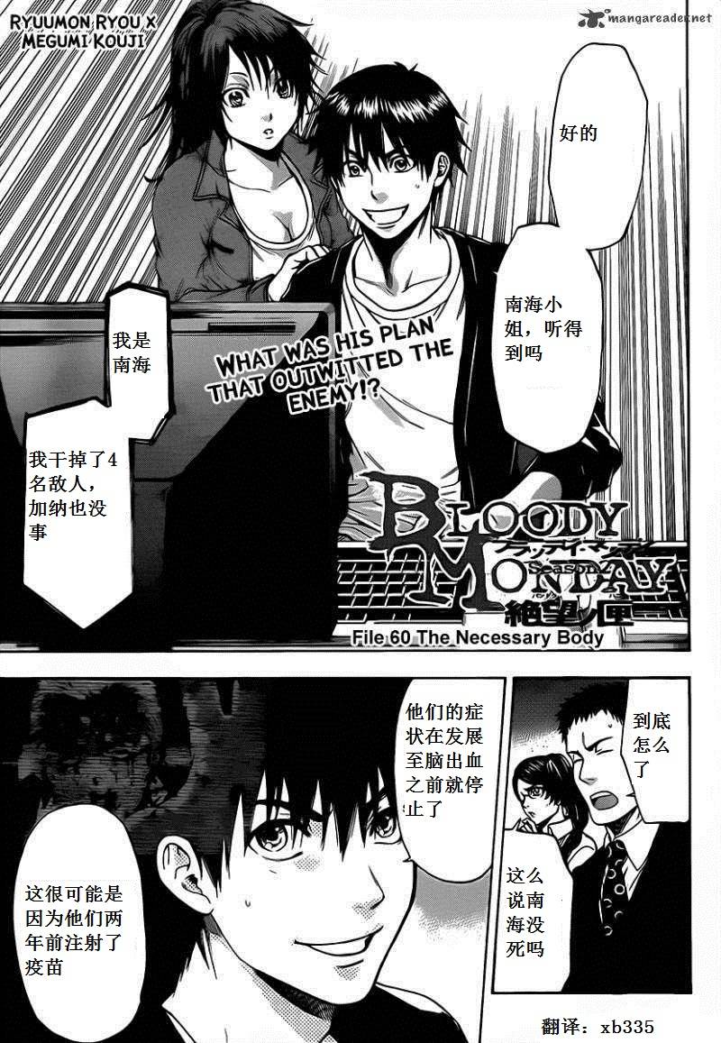 血色星期一Season2 绝望之匣韩漫全集-第60话无删减无遮挡章节图片 