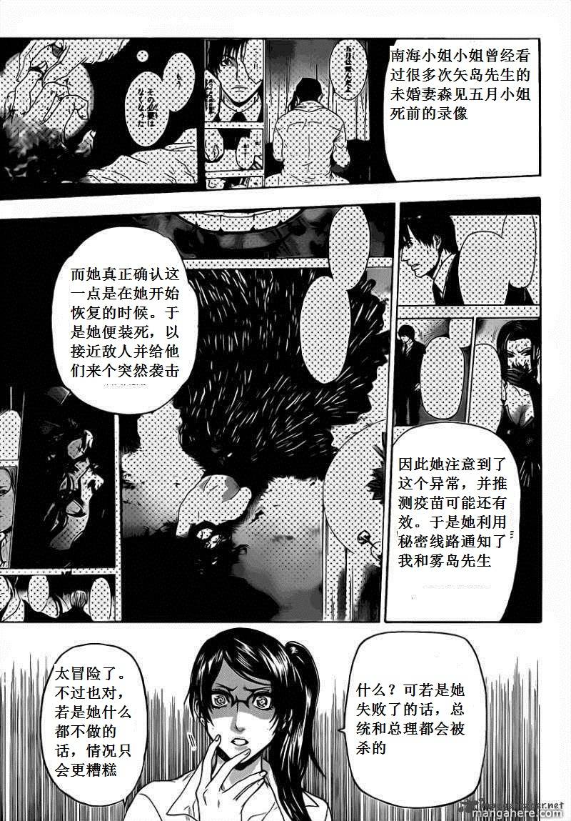血色星期一Season2 绝望之匣韩漫全集-第60话无删减无遮挡章节图片 