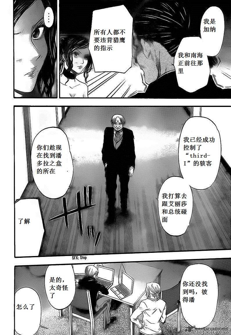 血色星期一Season2 绝望之匣韩漫全集-第62话无删减无遮挡章节图片 