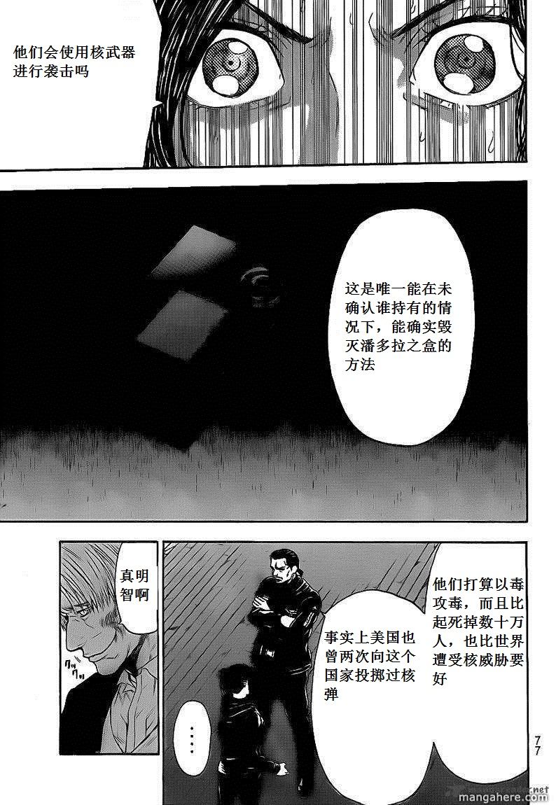 血色星期一Season2 绝望之匣韩漫全集-第63话无删减无遮挡章节图片 
