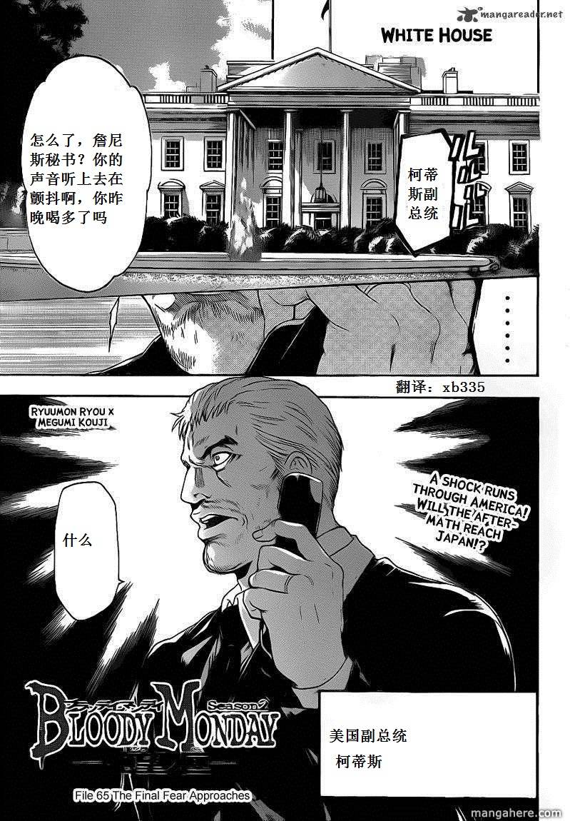 血色星期一Season2 绝望之匣韩漫全集-第65话无删减无遮挡章节图片 