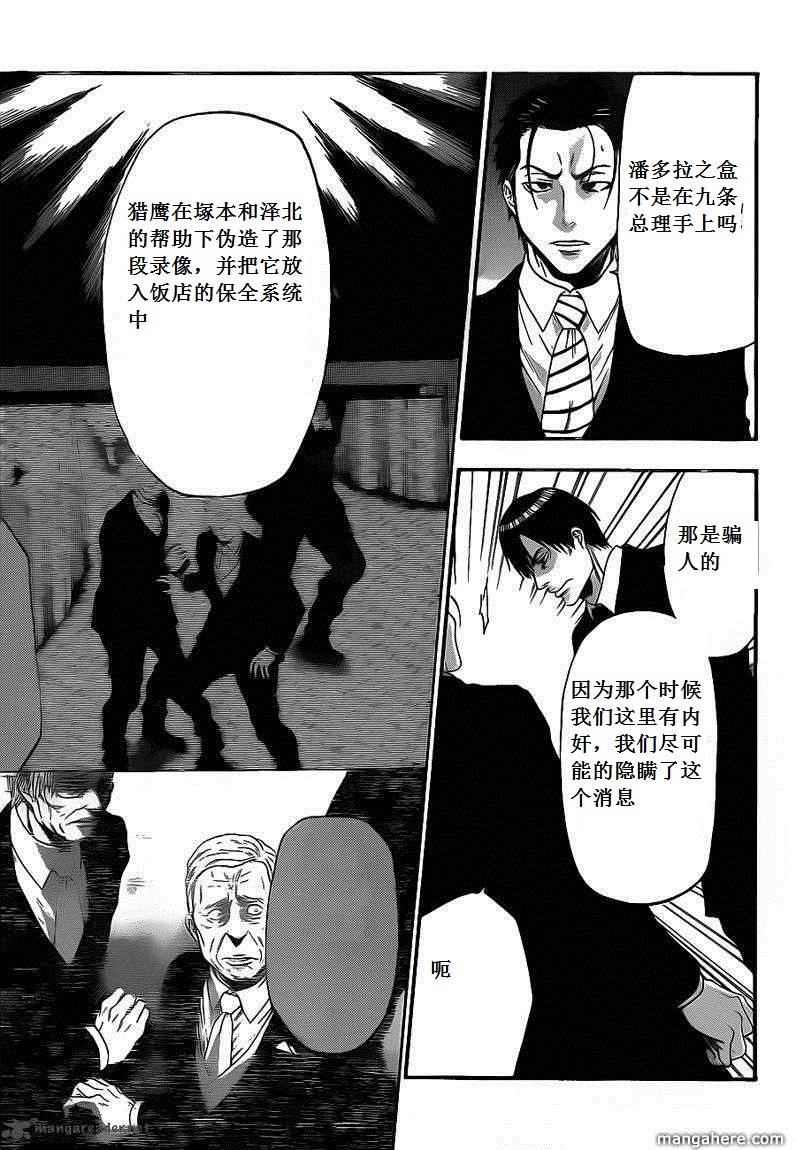 血色星期一Season2 绝望之匣韩漫全集-第65话无删减无遮挡章节图片 