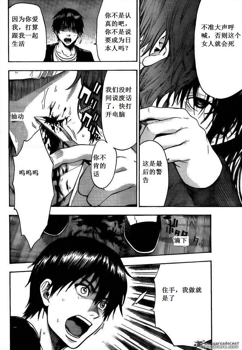 血色星期一Season2 绝望之匣韩漫全集-第67话无删减无遮挡章节图片 