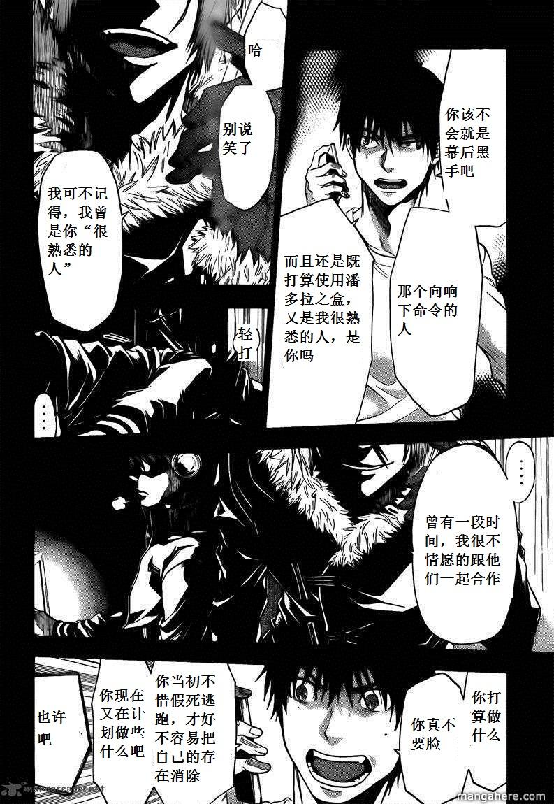 血色星期一Season2 绝望之匣韩漫全集-第68话无删减无遮挡章节图片 