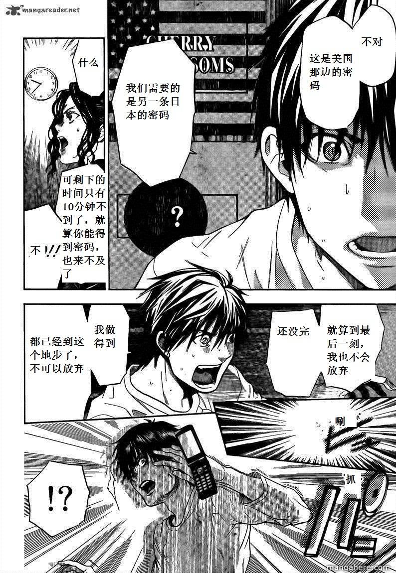 血色星期一Season2 绝望之匣韩漫全集-第68话无删减无遮挡章节图片 