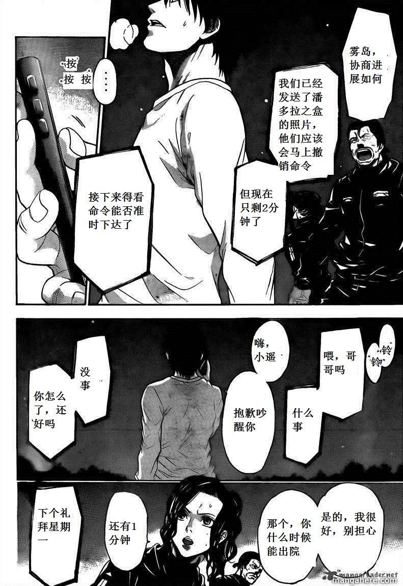 血色星期一Season2 绝望之匣韩漫全集-第68话无删减无遮挡章节图片 