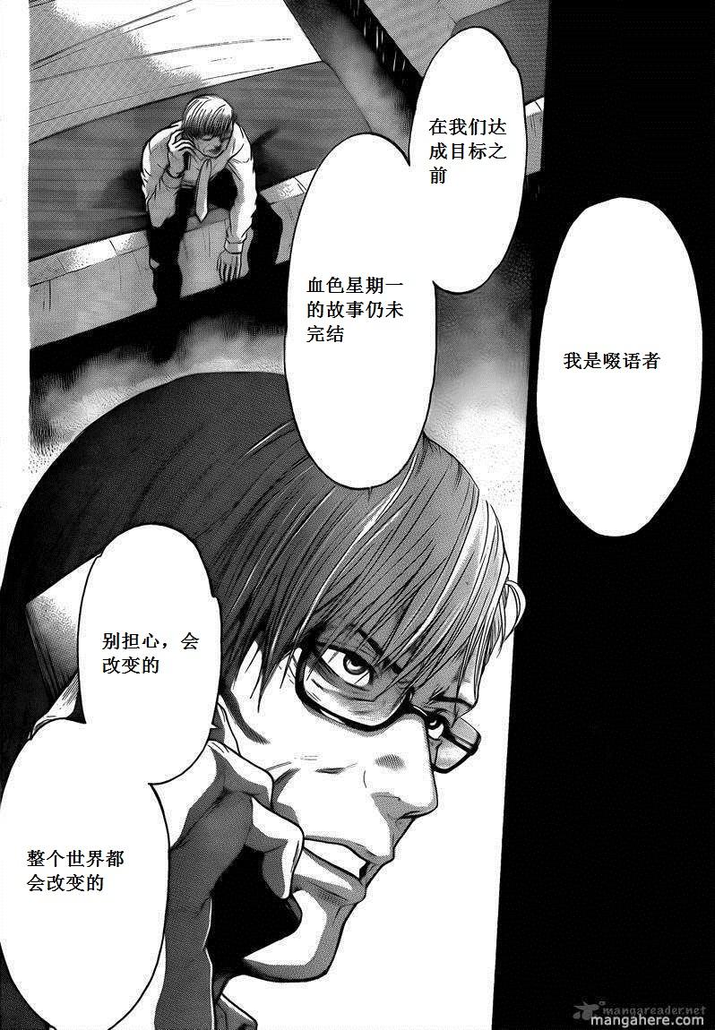 血色星期一Season2 绝望之匣韩漫全集-第68话无删减无遮挡章节图片 