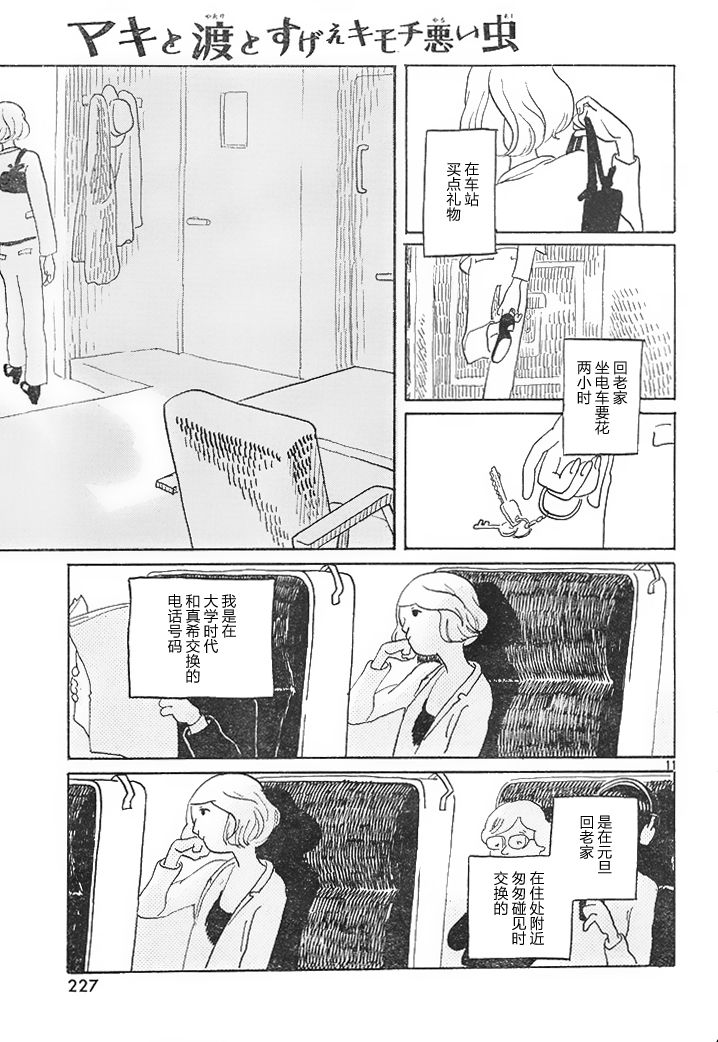 真希与渡与特别恶心的虫子韩漫全集-短篇无删减无遮挡章节图片 