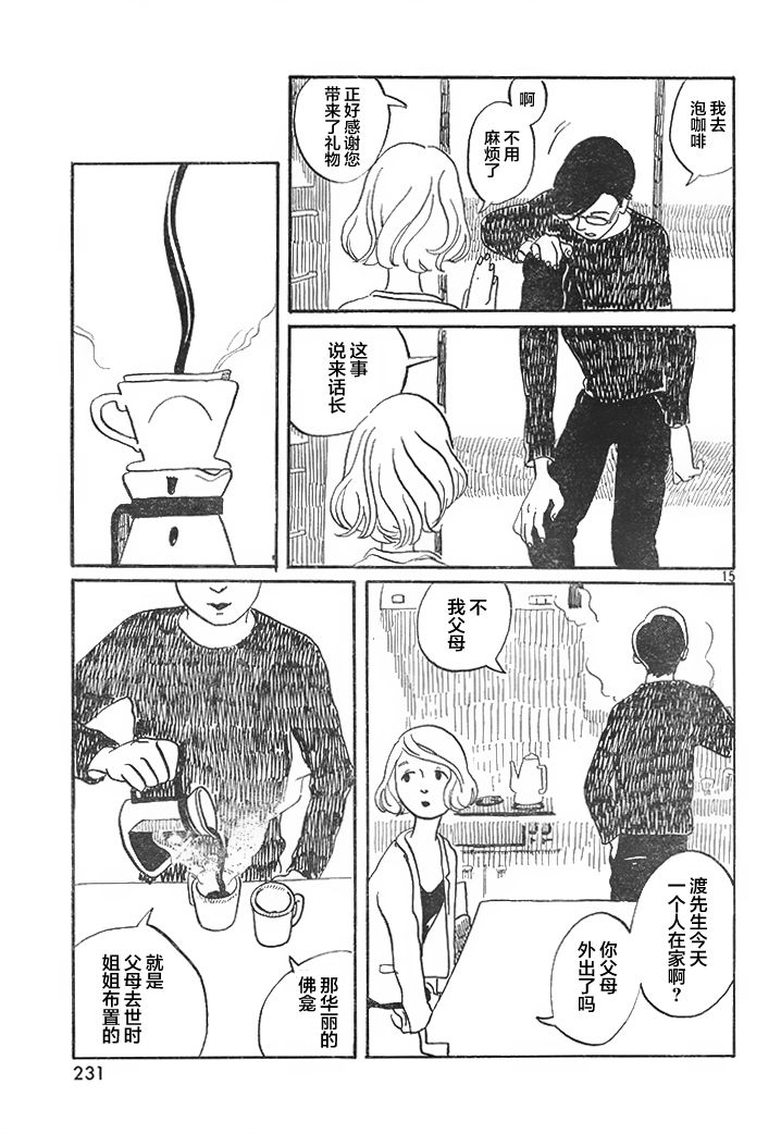 真希与渡与特别恶心的虫子韩漫全集-短篇无删减无遮挡章节图片 