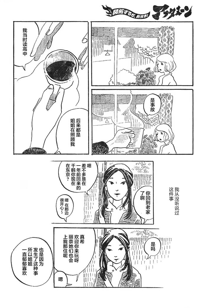 真希与渡与特别恶心的虫子韩漫全集-短篇无删减无遮挡章节图片 