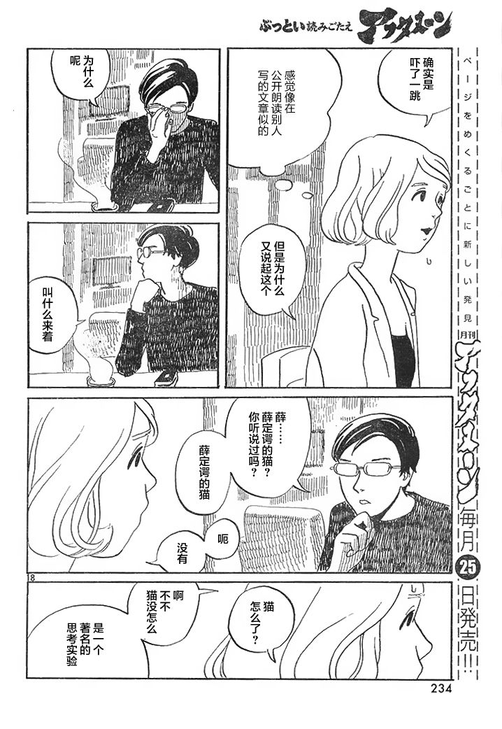 真希与渡与特别恶心的虫子韩漫全集-短篇无删减无遮挡章节图片 