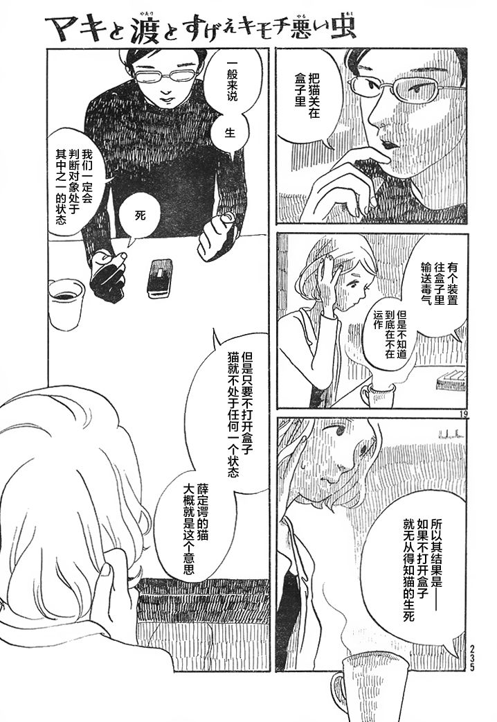 真希与渡与特别恶心的虫子韩漫全集-短篇无删减无遮挡章节图片 