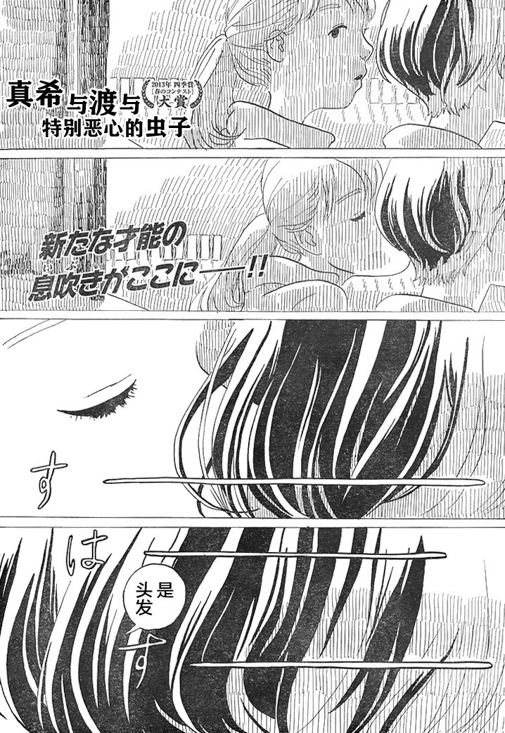 真希与渡与特别恶心的虫子韩漫全集-短篇无删减无遮挡章节图片 