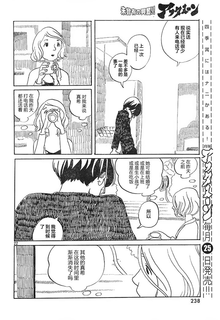 真希与渡与特别恶心的虫子韩漫全集-短篇无删减无遮挡章节图片 