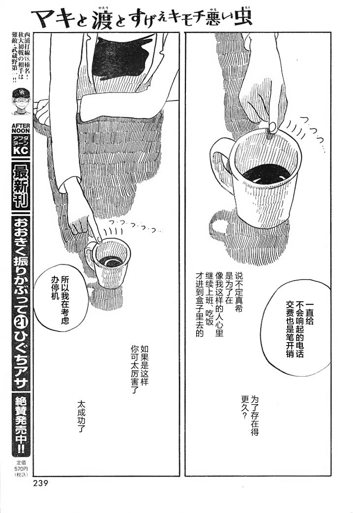 真希与渡与特别恶心的虫子韩漫全集-短篇无删减无遮挡章节图片 