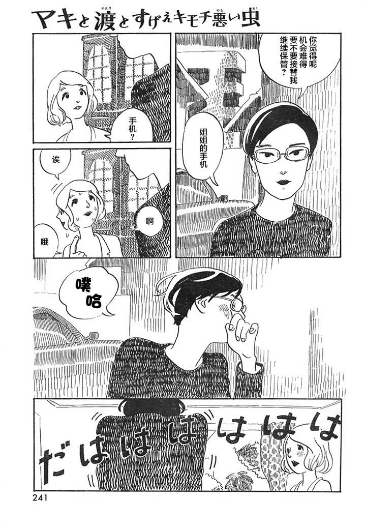 真希与渡与特别恶心的虫子韩漫全集-短篇无删减无遮挡章节图片 