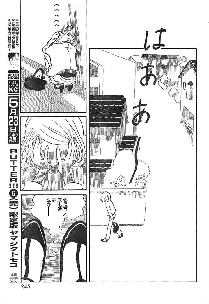 真希与渡与特别恶心的虫子韩漫全集-短篇无删减无遮挡章节图片 