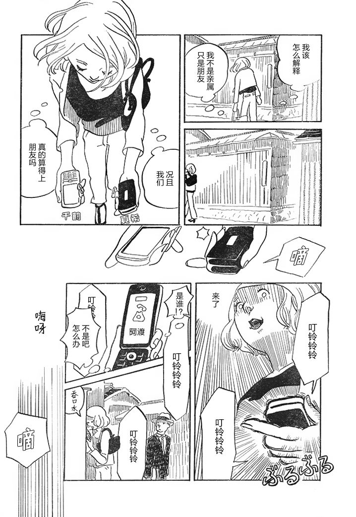 真希与渡与特别恶心的虫子韩漫全集-短篇无删减无遮挡章节图片 