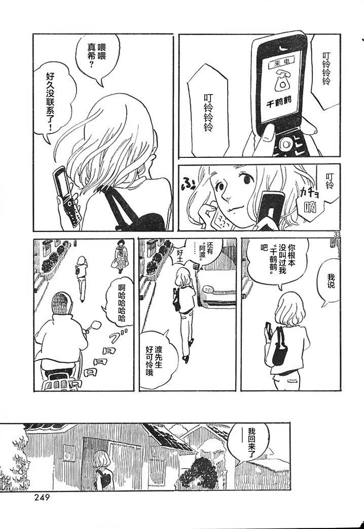 真希与渡与特别恶心的虫子韩漫全集-短篇无删减无遮挡章节图片 
