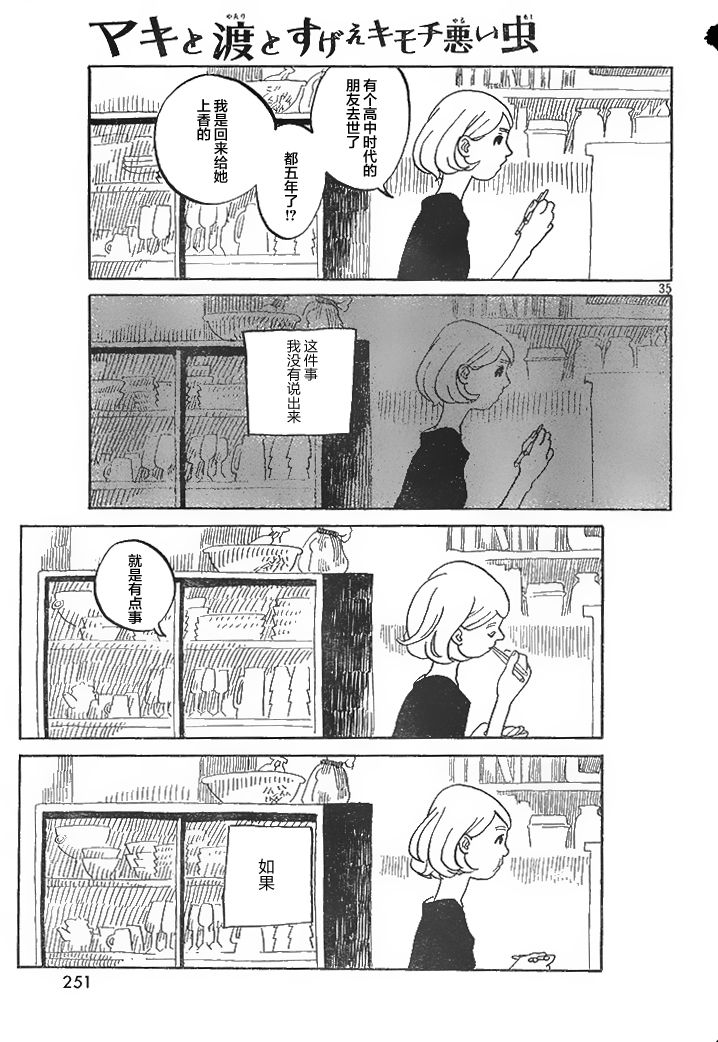 真希与渡与特别恶心的虫子韩漫全集-短篇无删减无遮挡章节图片 