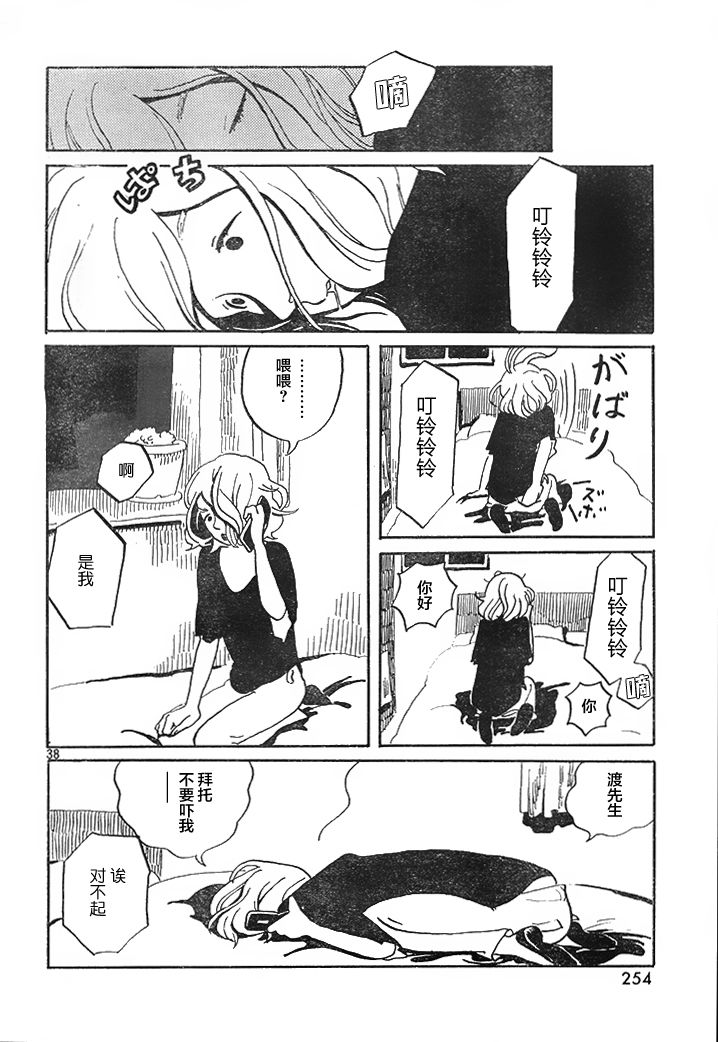 真希与渡与特别恶心的虫子韩漫全集-短篇无删减无遮挡章节图片 