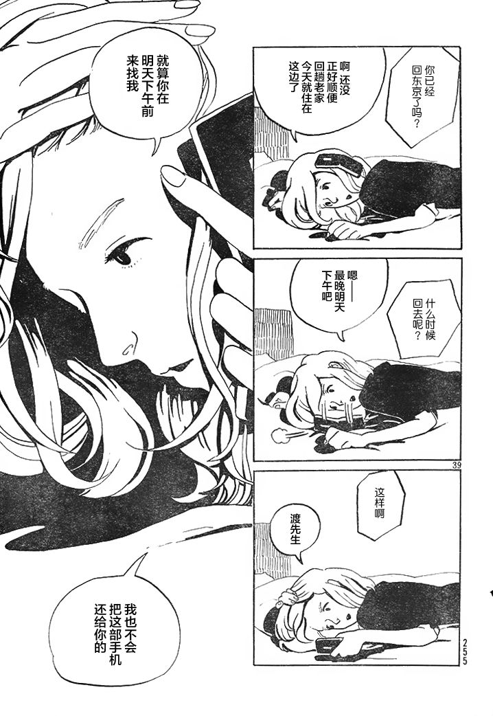 真希与渡与特别恶心的虫子韩漫全集-短篇无删减无遮挡章节图片 
