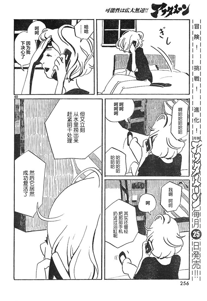 真希与渡与特别恶心的虫子韩漫全集-短篇无删减无遮挡章节图片 