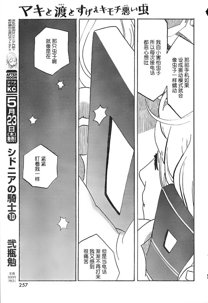 真希与渡与特别恶心的虫子韩漫全集-短篇无删减无遮挡章节图片 